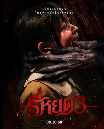 「Death Wishpere 3」の「Nutthacha Padovan」さん